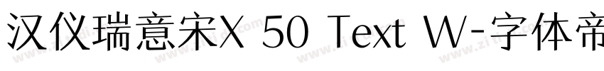 汉仪瑞意宋X 50 Text W字体转换